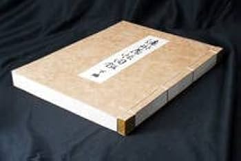 Amazon.co.jp: 遠州蔵帳図鑑 上下巻 2冊組 300部 茶道具 (管理